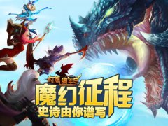 玩出新花样，《幻想编年史》日常任务系统详解
