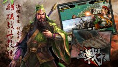 《血战天下》今日震撼上线 无疆国战豪情体验
