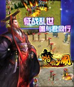 社交成硬性需求 《啪啪三国》社交玩法大解析