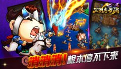 撸爆你的手机《三国志乱消》RPG与消除的完美融