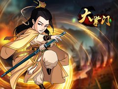 《大掌门》弟子丹药系统首曝光