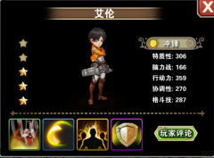 《进击的巨人OL》强势封测中，艾伦三笠兵长技能