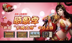 感恩季 手游《兰陵王》新版“卡牌大师”今日上