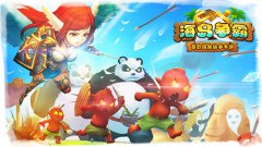 巅峰再起！百游首发全球独创新型手游《海岛争