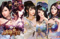 冲冠一怒为红颜 《女神三国》英豪纵意潇洒祭河