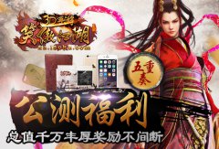 《笑傲江湖3D手游》公测前瞻 超世代动作标杆