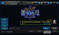 手游社交新纪元 《黑夜传说》创新社交系统启动
