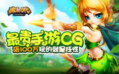 最贵手游CG《魔力时代》砸100万玩的就是任性