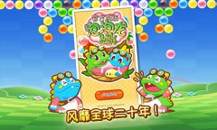 青春无悔《泡泡龙》官方正版今日正式登陆iOS