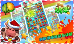 呆萌三消《暖暖水果》首发，给冬日加一把火