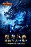没有明天！《龙与精灵》全新资料片惊艳首曝！