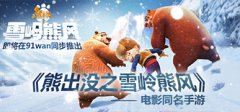 摩擦之约：2015影视IP手游超燃来袭