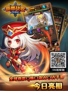 制霸魔兽世界《萌兽战歌》竞技PK战无止境