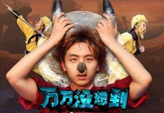 大锤要逆袭？ 《万万没想到》改编手游即将开测