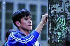 匆匆那年《仙魔决》永不搁浅的青春
