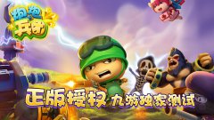 从正版授权手游《炮炮兵团》看手游IP新金矿