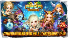 中国首席策略手游，赌上百游自尊心之作