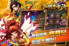 锦囊妙计《三国志乱消》武学之法揭秘