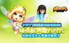 《魔力时代》请你看十万个冷笑话大电影！