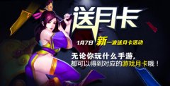 2015开年福利 《乱斗西游》千万月卡持续赠送