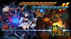 经典战棋 《神龙骑士团》即将开放首次测试