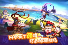 《萌三国》今日不删档内测 激萌战场等你来打造