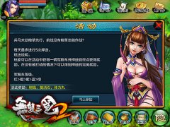  兵未动粮草先行 《无双三国2》每日押送玩法 