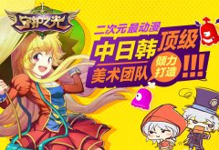  中日韩混血美女集结 《守护之光》的三国演义 