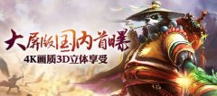  4K画质3D立体享受 《太极熊猫》大屏版国内首曝 