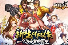 高端玩家专属 《超级功夫》等你来战
