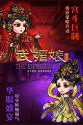 《武媚娘传奇》1月23日ios上演最强宫斗