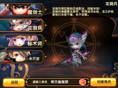 《格斗宝贝》传说级幻想职业大揭秘