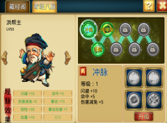 打通奇经八脉 《幻想武侠》的高手之路 