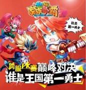 跨服PK预演 《魔力宝贝》手游五大全新玩法首爆