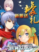  《姬神幻想录》1月27日新服【腹黑大罪】火爆开 