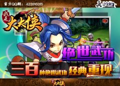  《我是大大侠》特邀测试玩家评测：武侠版的刀 