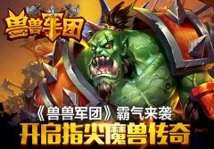  年兽来袭！ 《守护之光》新春版本更新提前窥 
