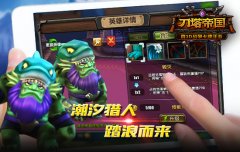 来自大海的兄弟 《刀塔帝国》海上英雄组合