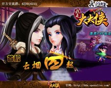 首款武侠版刀塔传奇 《我是大大侠》今日WP版荣