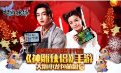 锣鼓喧天迎新春 《神雕侠侣》手游拜早年