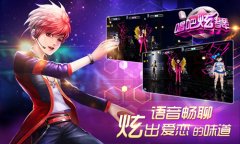 《唱吧炫舞》新版华丽来袭 春节元素首度曝光