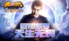 胡歌角色名遭爆！引爆《魔力时代》粉丝追捧热