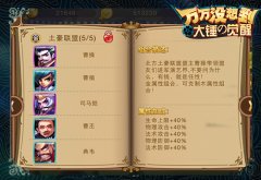 觉醒体的奥义！ 《万万没想到 大锤的觉醒》阵型