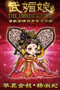 《武媚娘传奇》情人版诱惑上线 变妆相约2.14