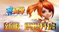  《梦貂蝉》七服“单骑救主”3月4日11:00正式开启 
