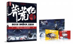  神秘面纱揭晓：《莽荒纪2》悬念站正式上线 