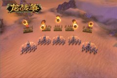  布阵微操缺一不可 《龙战争》丰富战斗系统介绍 