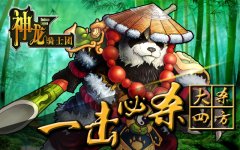  一击必杀《神龙骑士团》大杀四方 