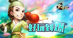 好玩到爆 《大掌门》桃谷六仙玩法上线