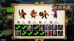畅享掌上竞技 《战塔英雄》AppStore开放下载在即